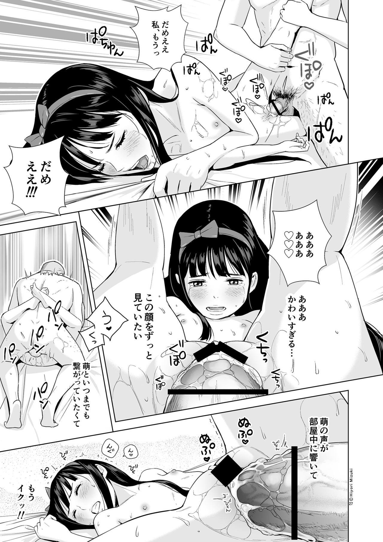 Refle de Junai Dekimasu ka? - Page 29