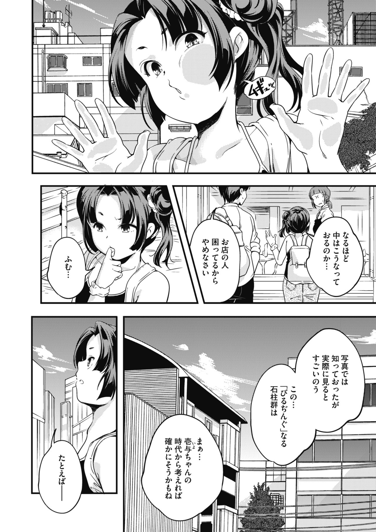 COMIC HOTMILK 2019-06 - Page 11