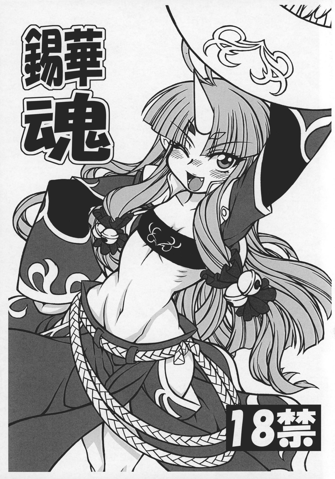 Suzuka Damashii - Page 1