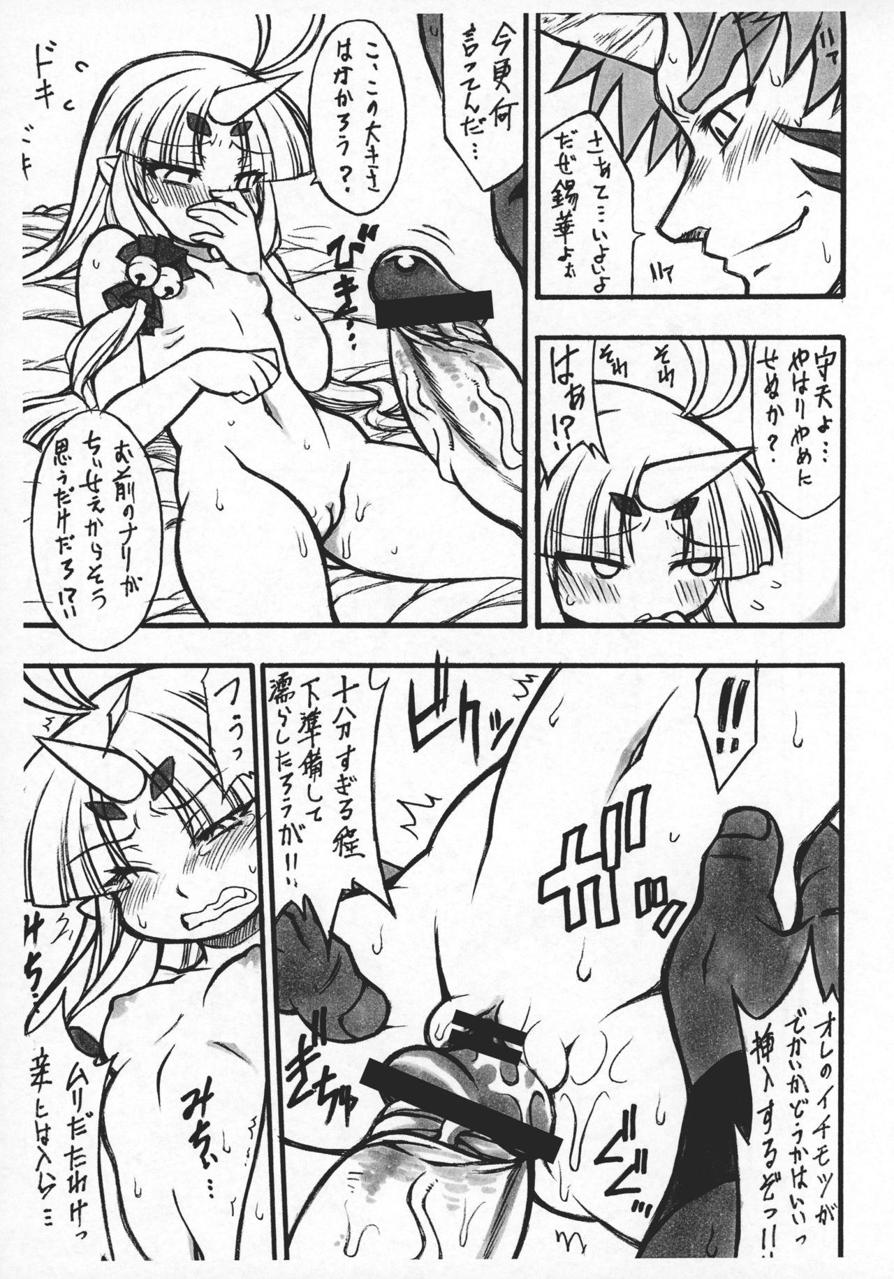 Suzuka Damashii - Page 3