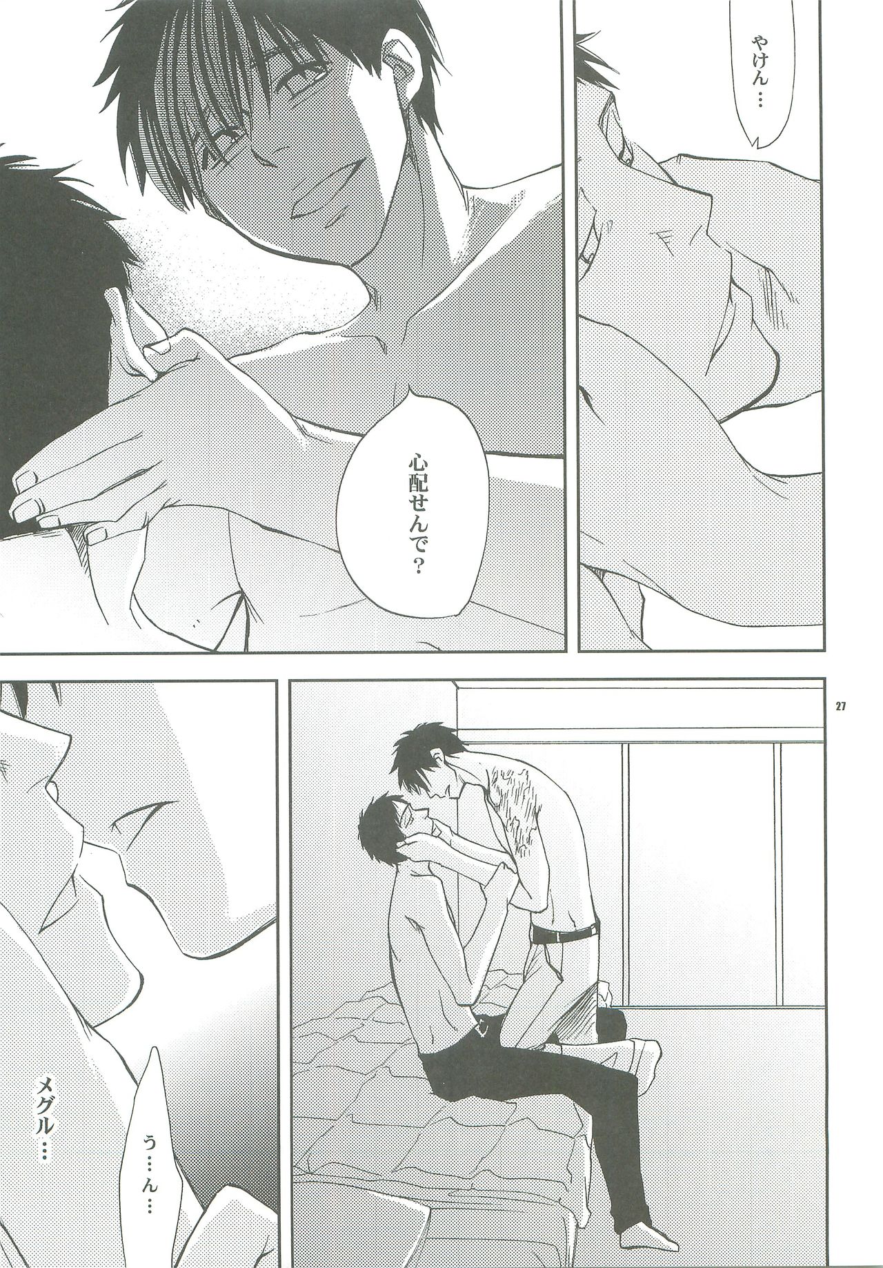 Hanarenai de, - Page 26