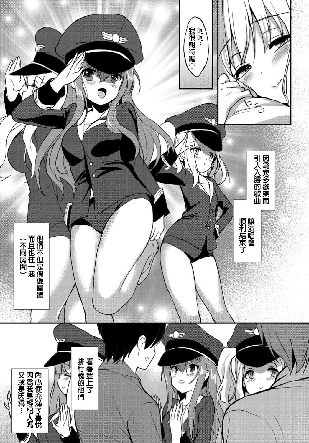 Star Luster - Page 27
