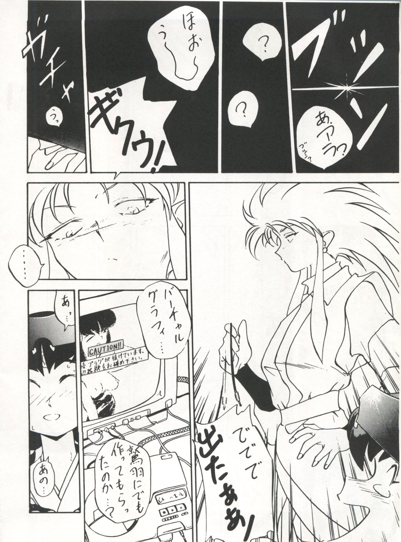 MOUSOU THEATER 6 + - Page 150