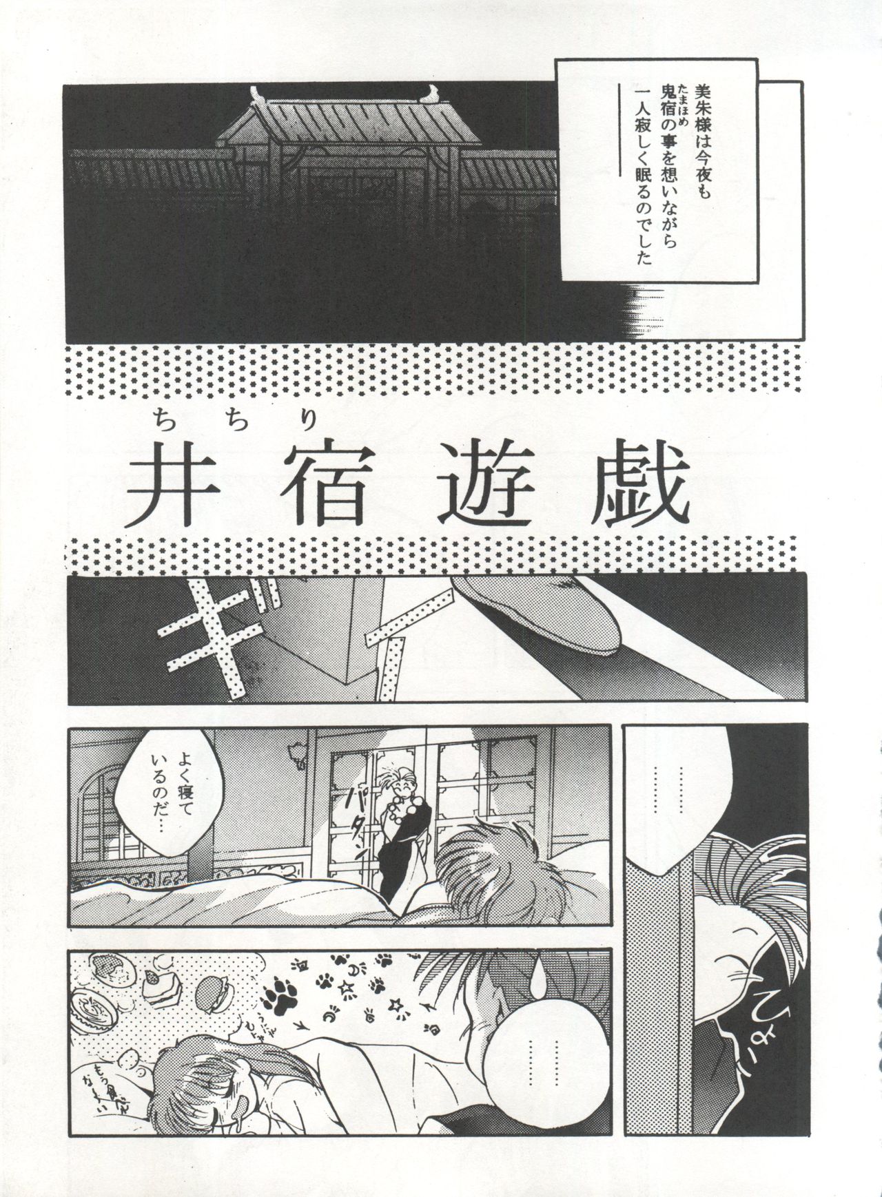 MOUSOU THEATER 6 + - Page 41