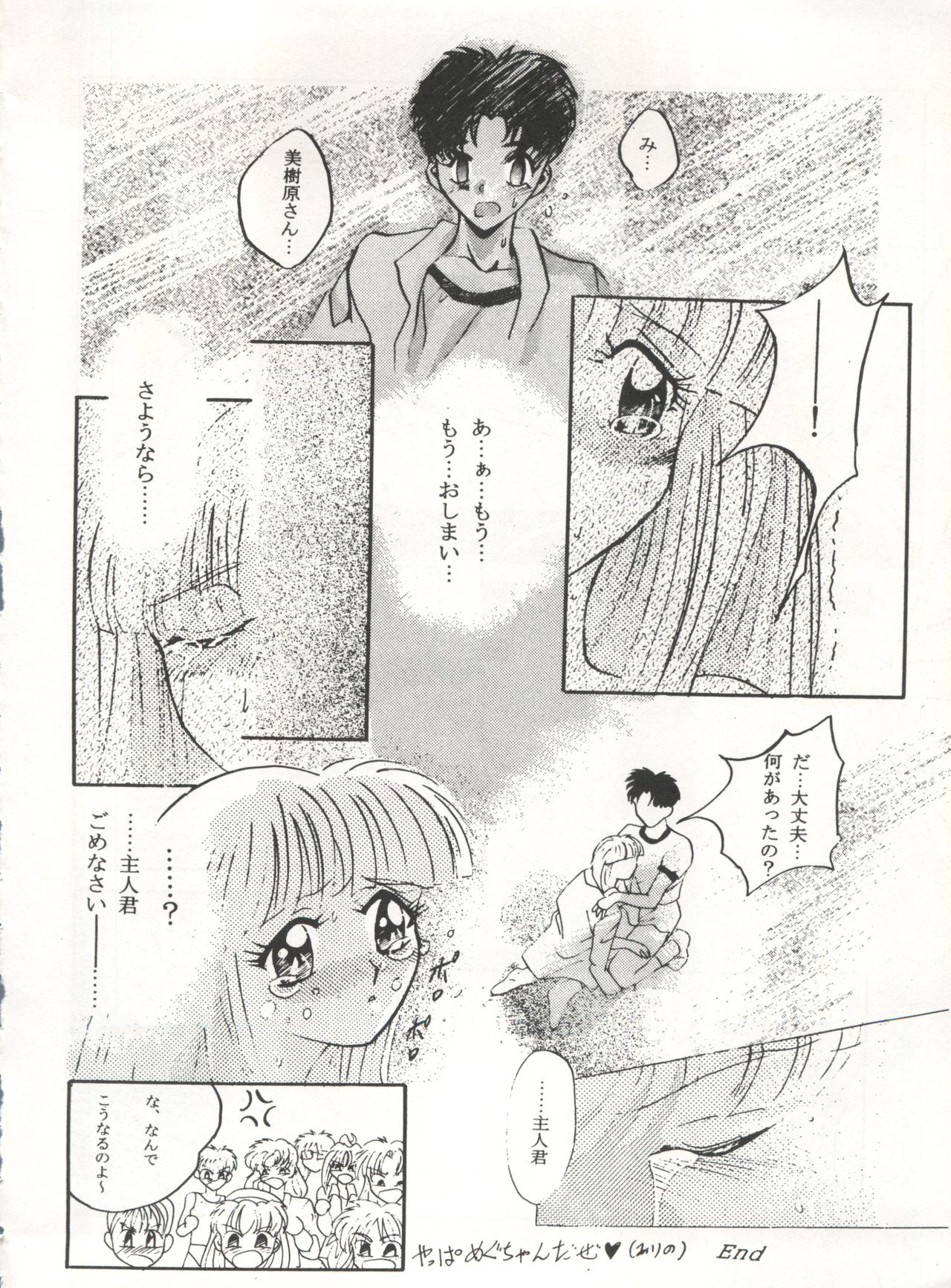 MOUSOU THEATER 6 + - Page 60