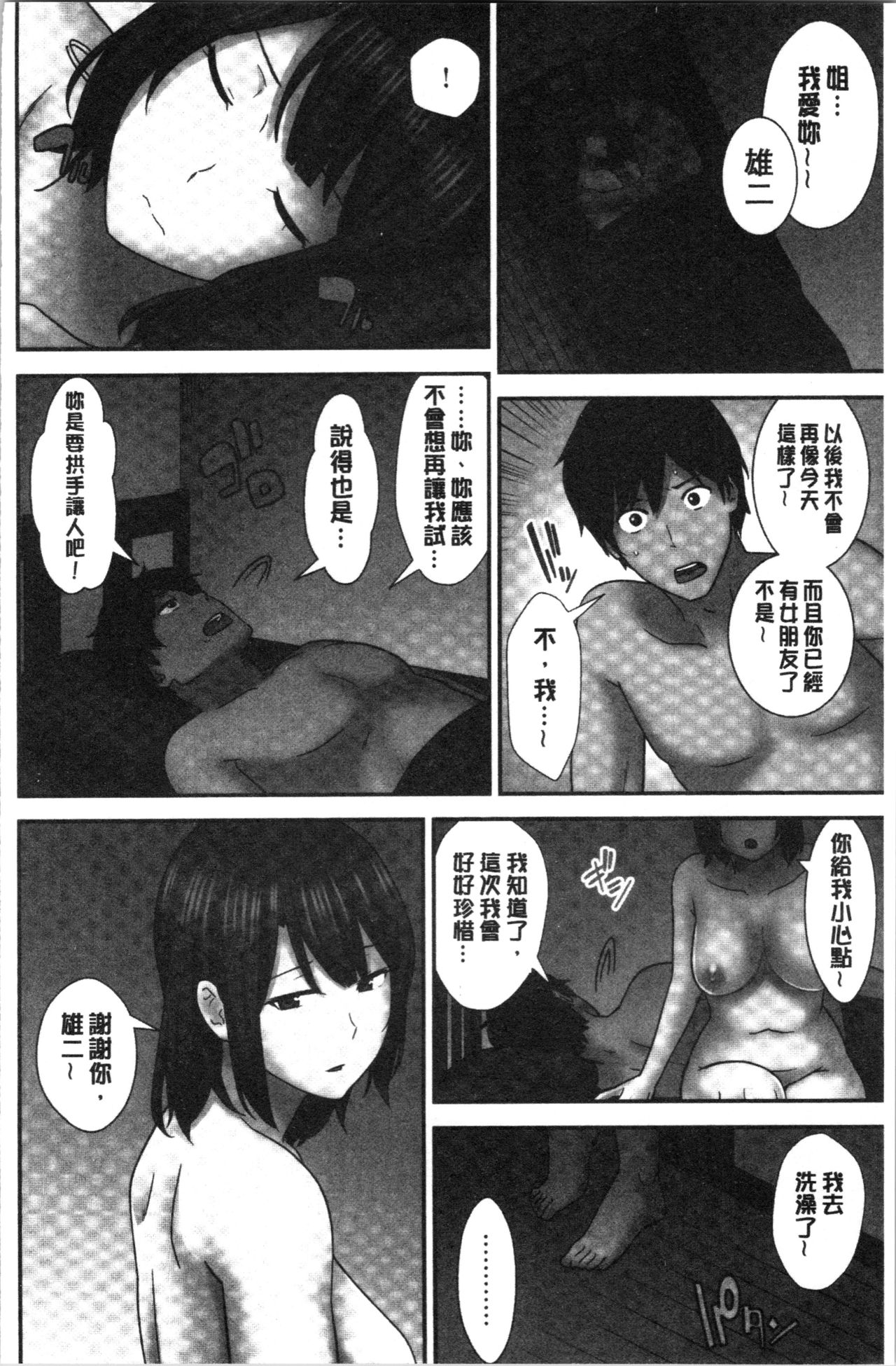 Tanetsuke Harem Sisters | 授孕的後宮淫亂美人3姊妹 - Page 196