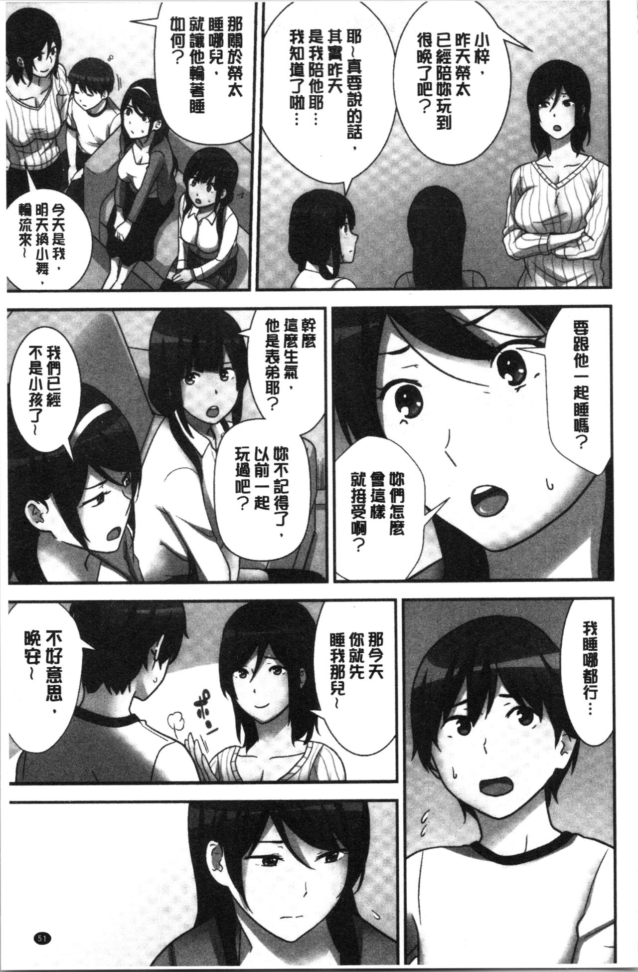 Tanetsuke Harem Sisters | 授孕的後宮淫亂美人3姊妹 - Page 55