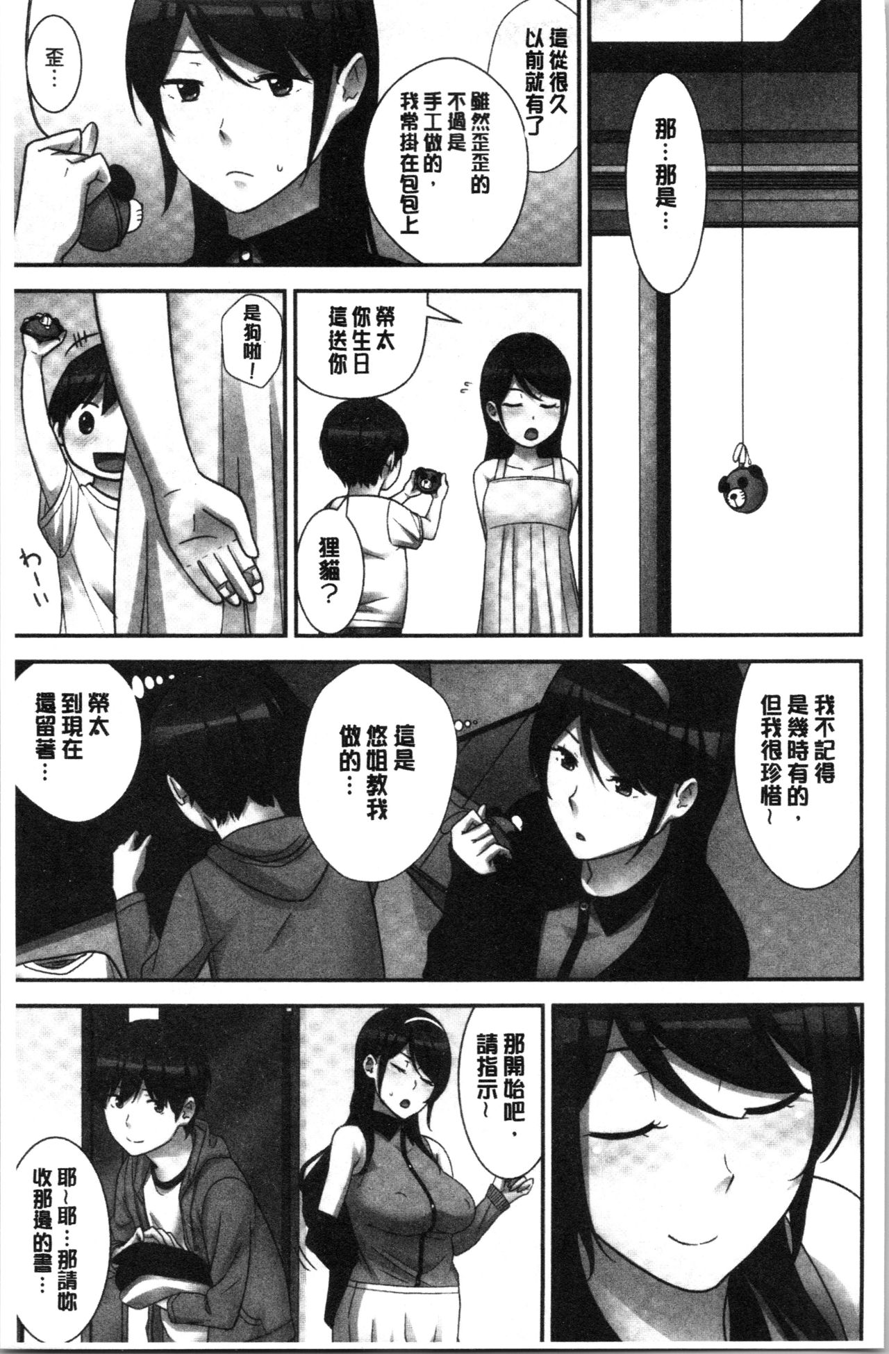 Tanetsuke Harem Sisters | 授孕的後宮淫亂美人3姊妹 - Page 67