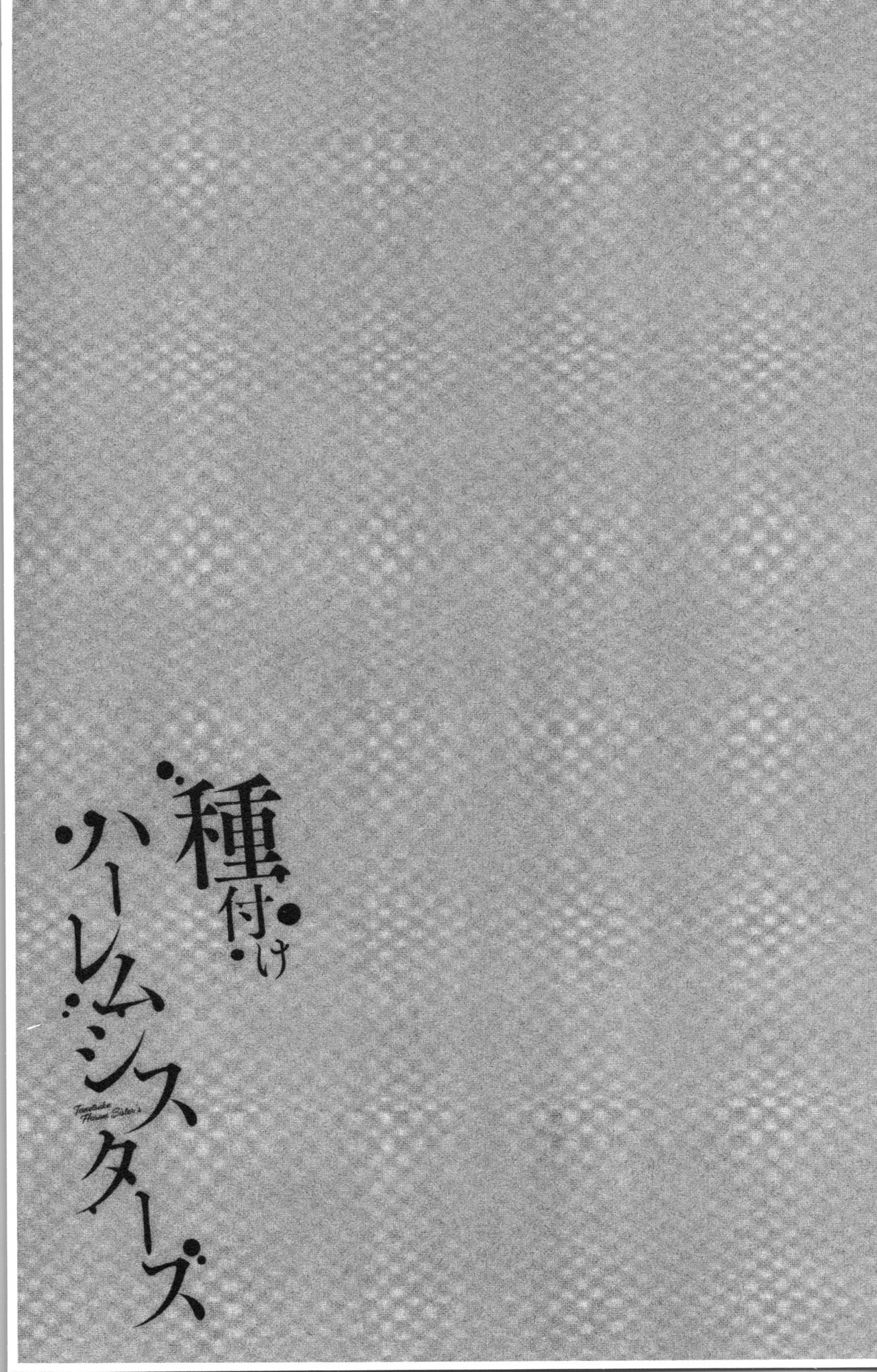 Tanetsuke Harem Sisters | 授孕的後宮淫亂美人3姊妹 - Page 87