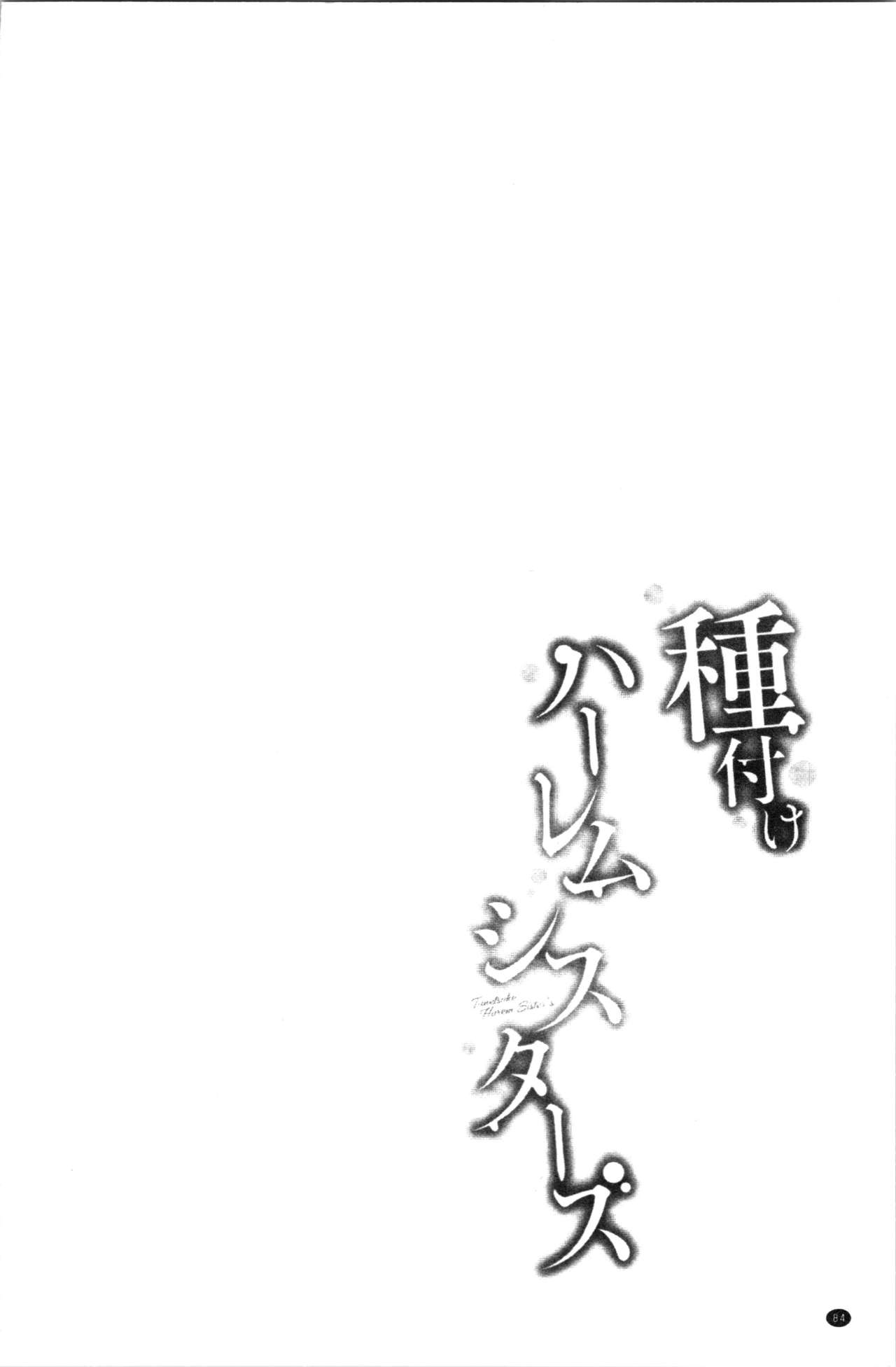 Tanetsuke Harem Sisters | 授孕的後宮淫亂美人3姊妹 - Page 88