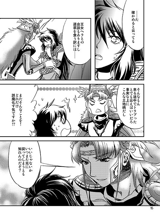 Change the MIND!! - Page 12