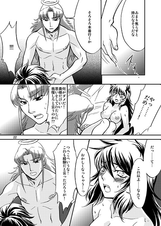 Change the MIND!! - Page 19