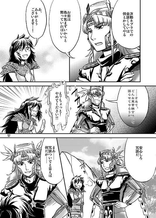 Change the MIND!! - Page 9