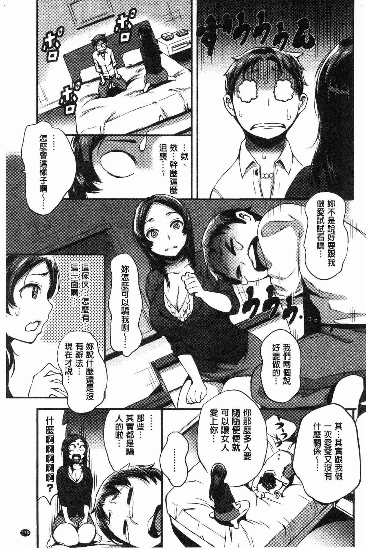 SEX LECTURE - Page 177