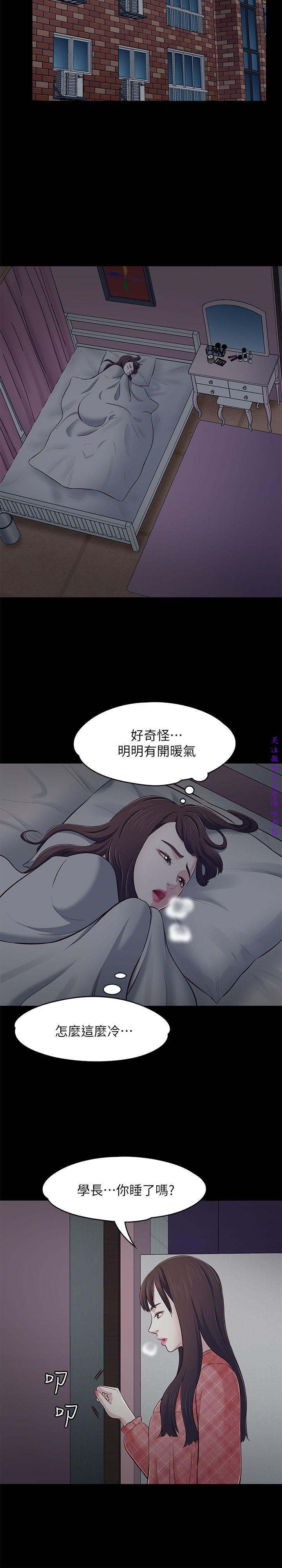 Roommate【第二季】 - Page 255