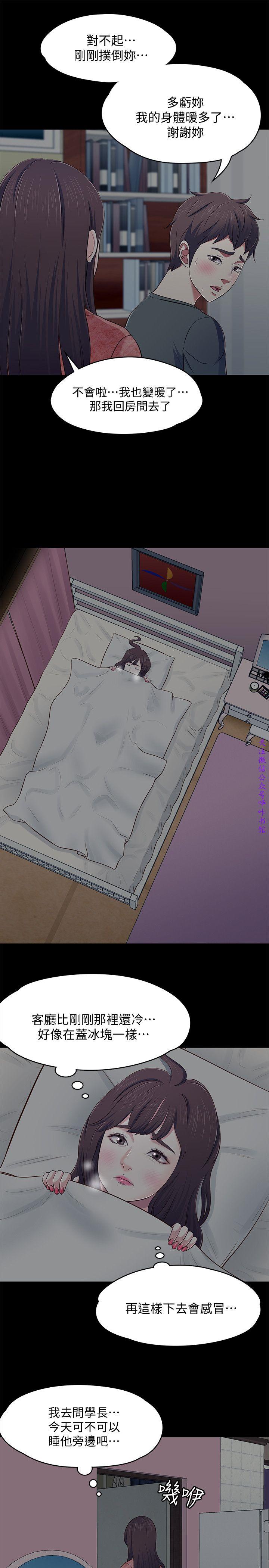 Roommate【第二季】 - Page 281