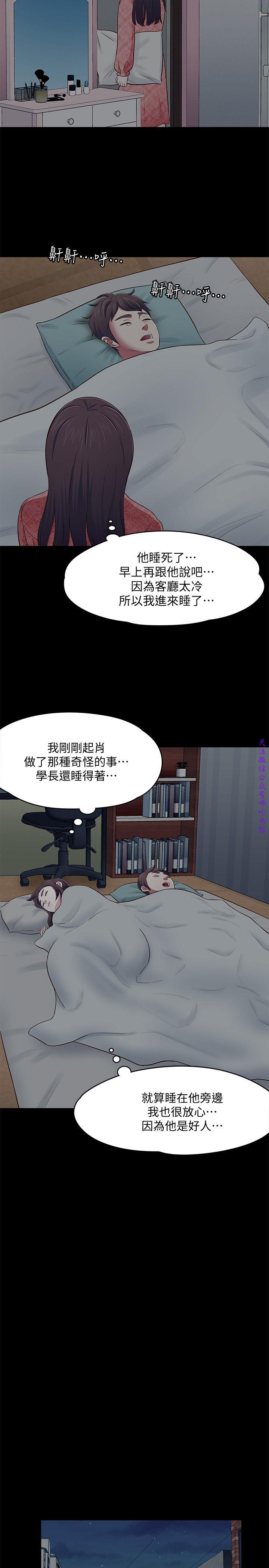 Roommate【第二季】 - Page 282