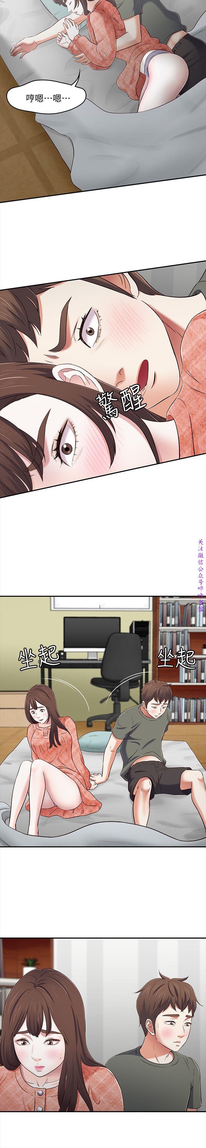 Roommate【第二季】 - Page 294