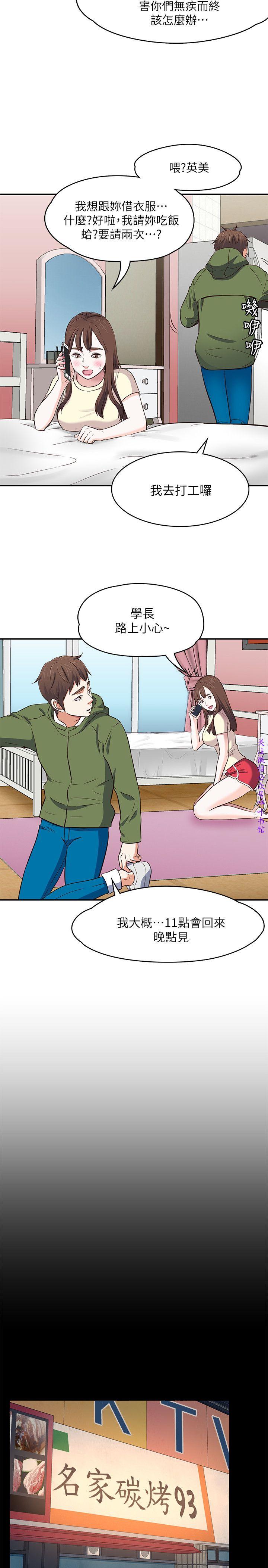 Roommate【第二季】 - Page 309