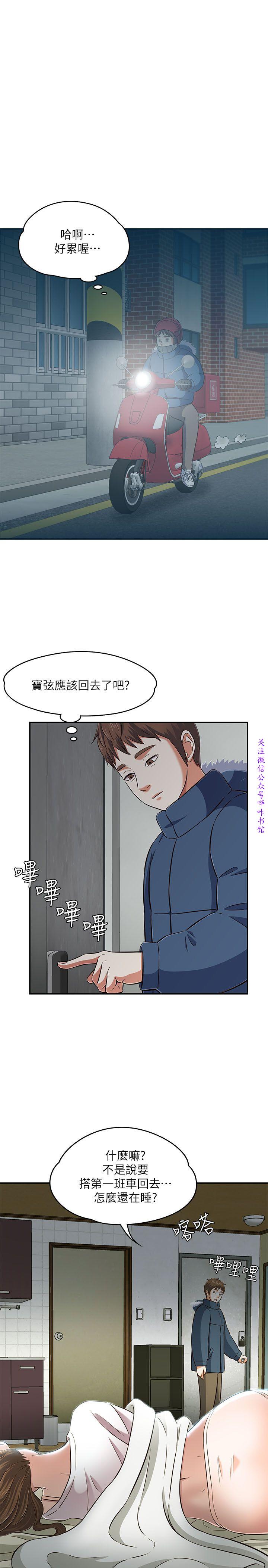 Roommate【第二季】 - Page 34
