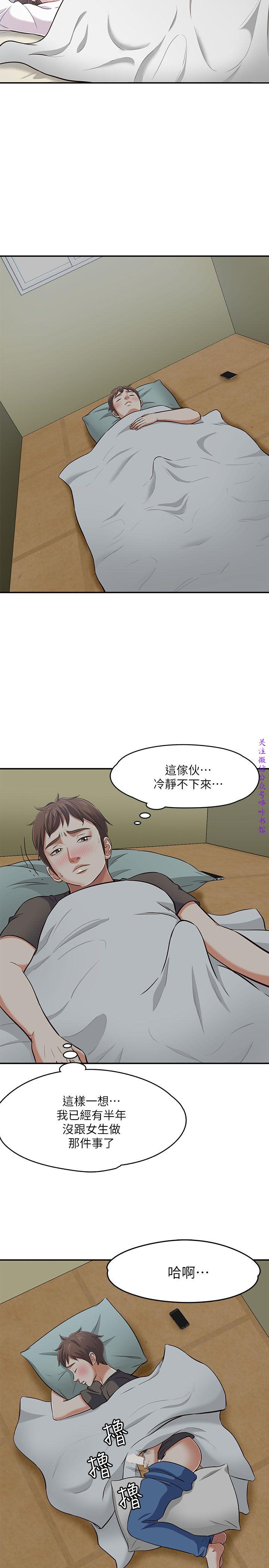Roommate【第二季】 - Page 48