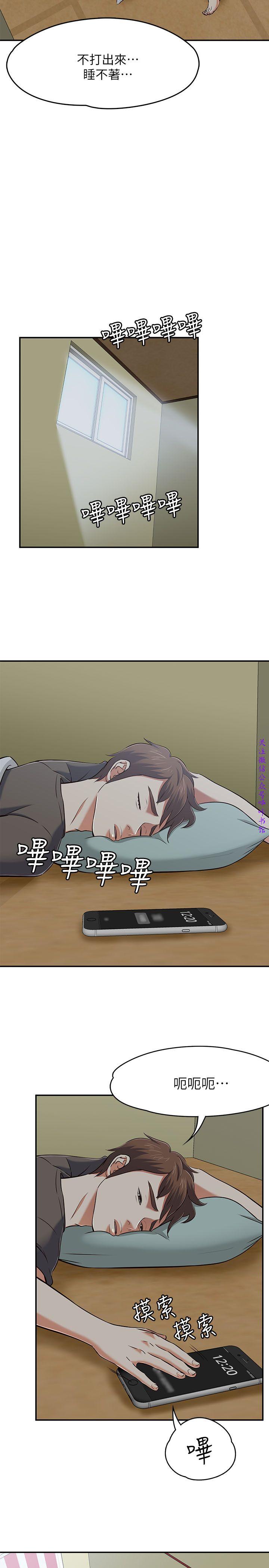 Roommate【第二季】 - Page 49