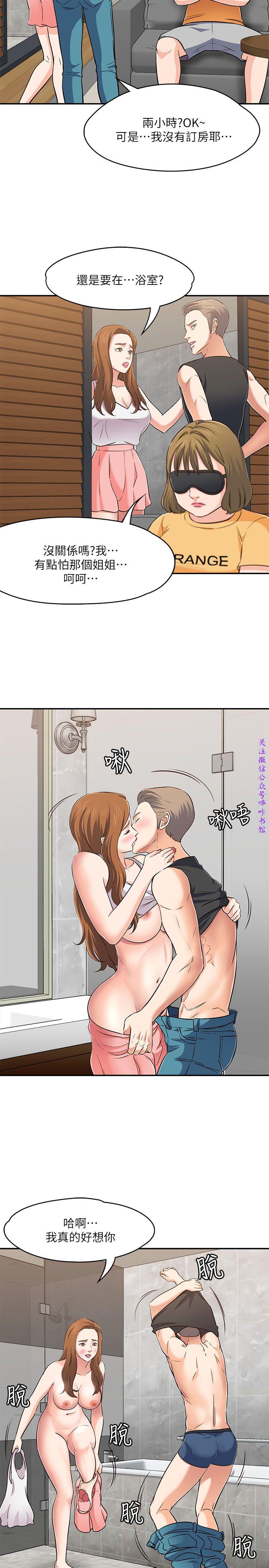 Roommate【第二季】 - Page 53