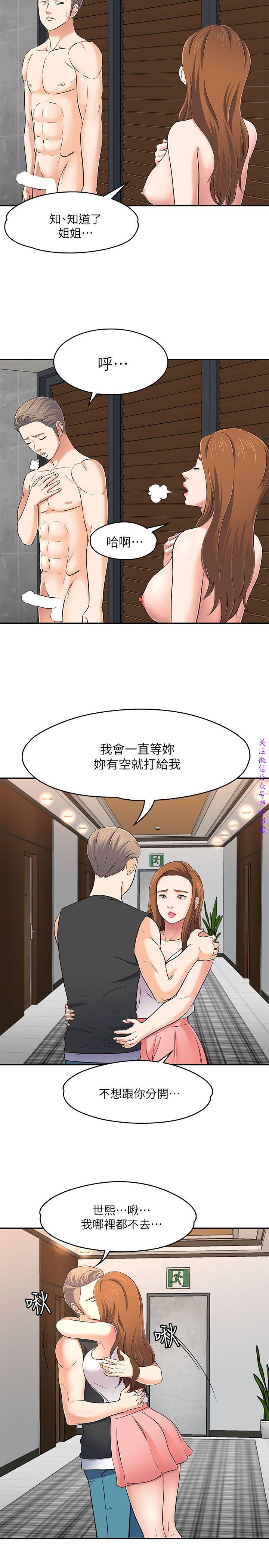 Roommate【第二季】 - Page 62