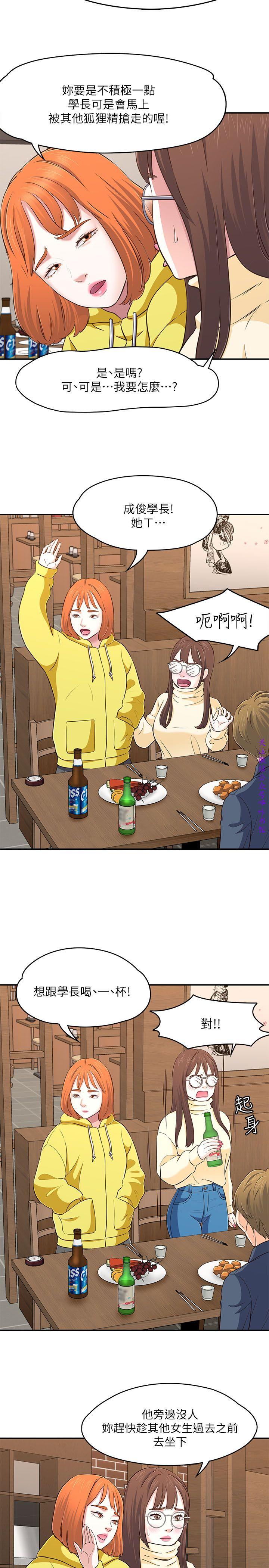 Roommate【第二季】 - Page 66