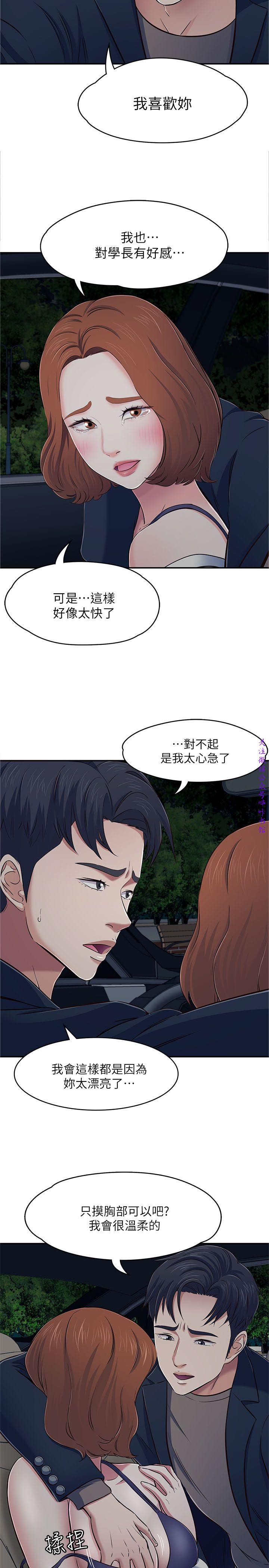 Roommate【第二季】 - Page 79
