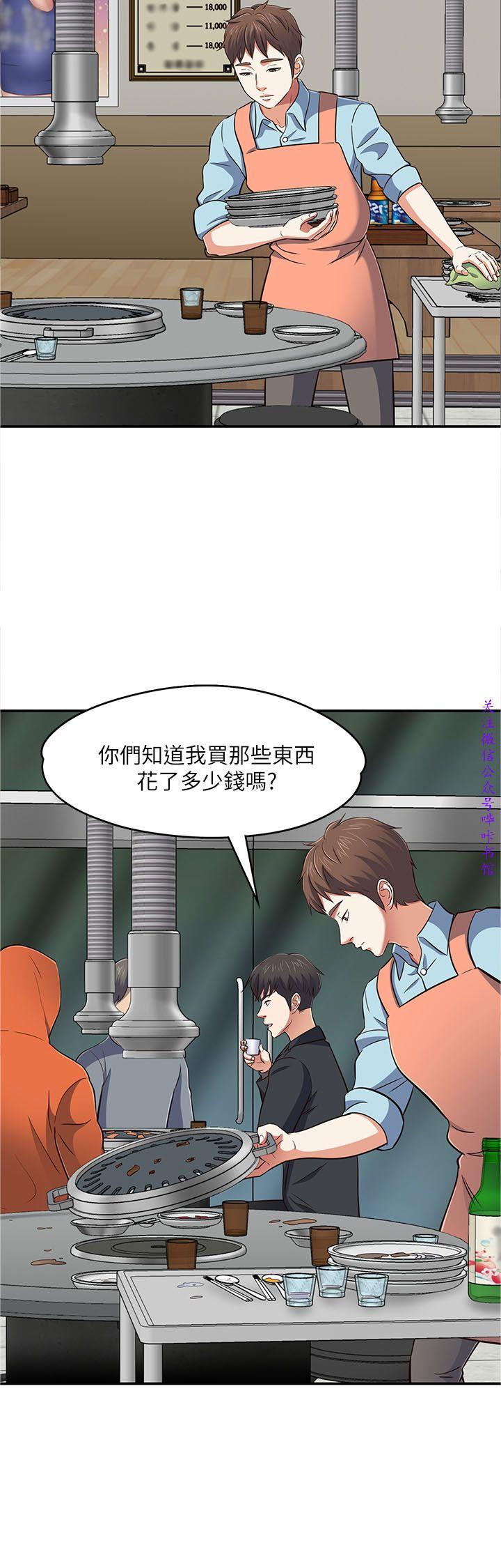Roommate【第二季】 - Page 83