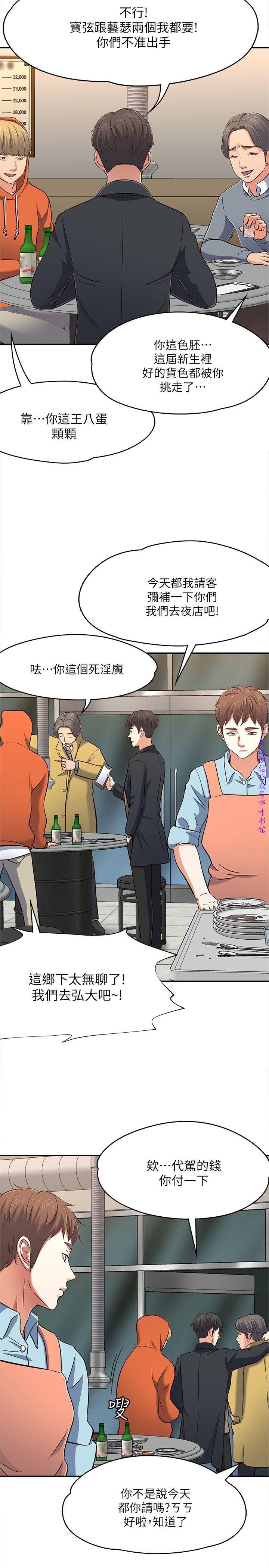 Roommate【第二季】 - Page 86