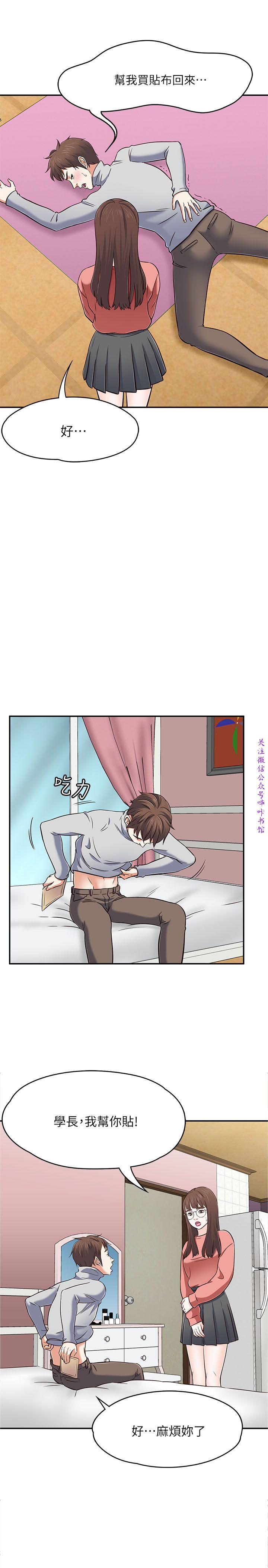 Roommate【第二季】 - Page 91