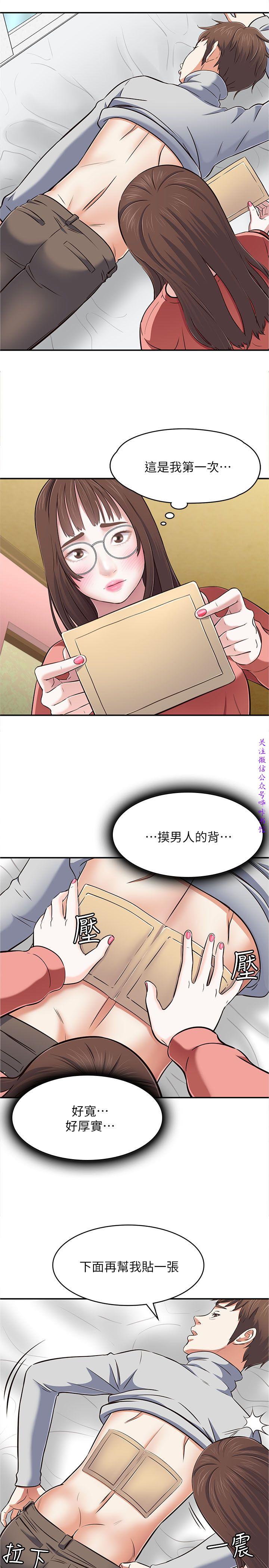 Roommate【第二季】 - Page 92