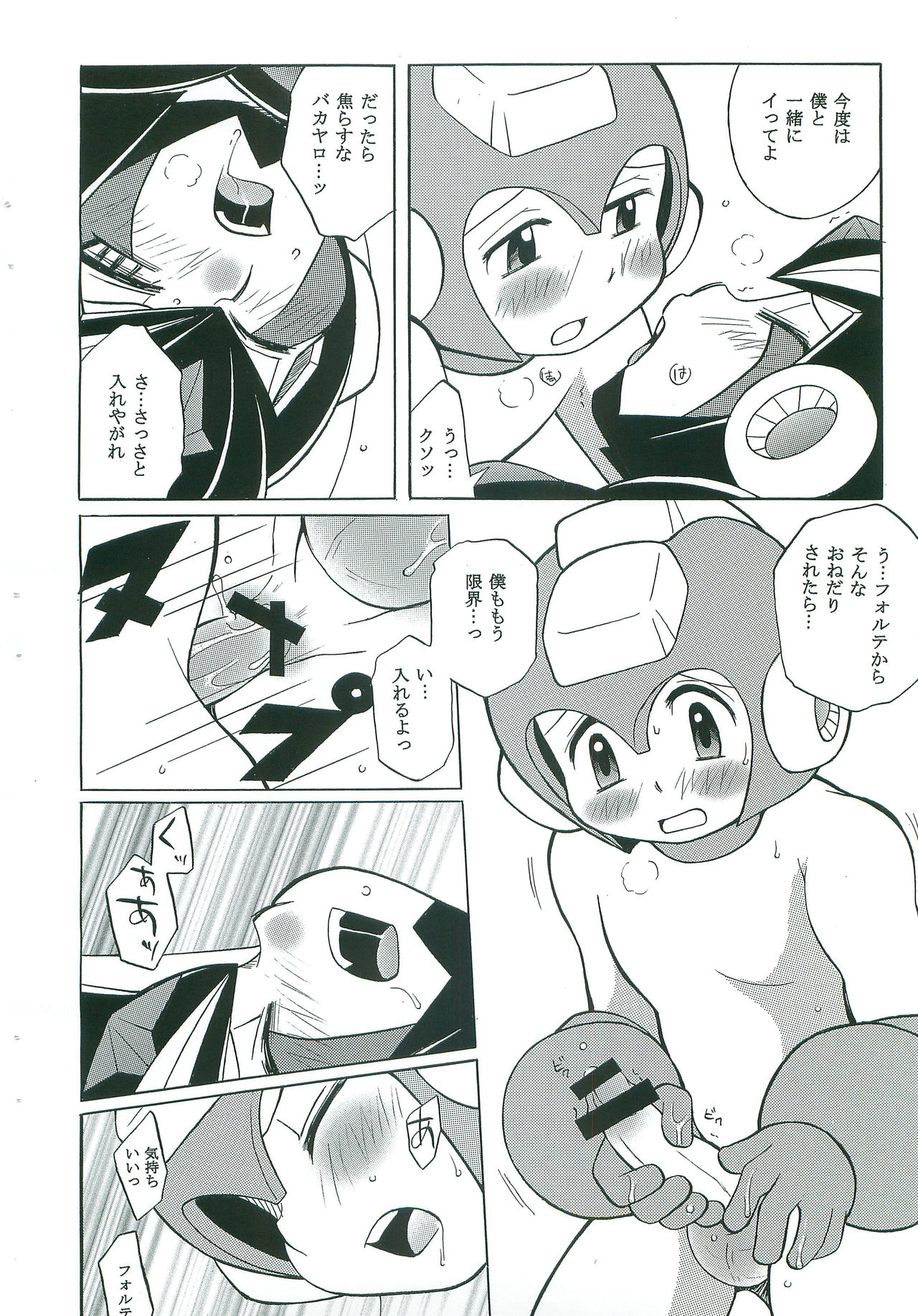 JEALOUSY - Page 13