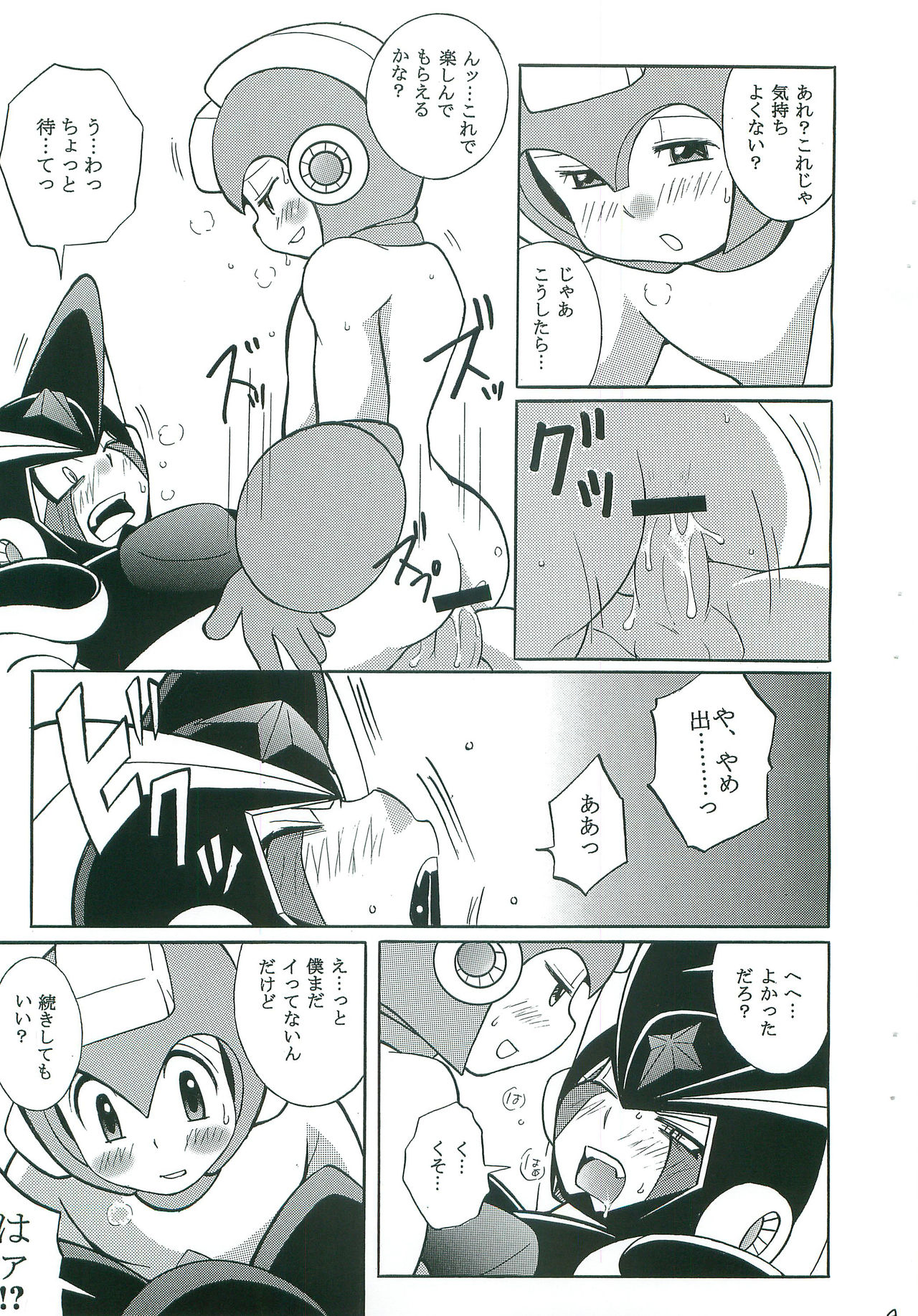 JEALOUSY - Page 8