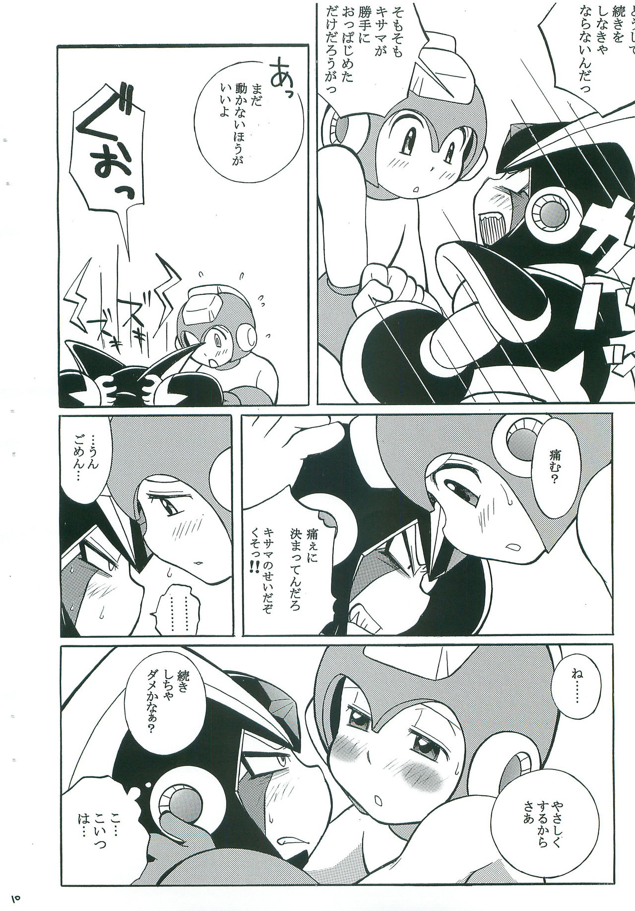 JEALOUSY - Page 9