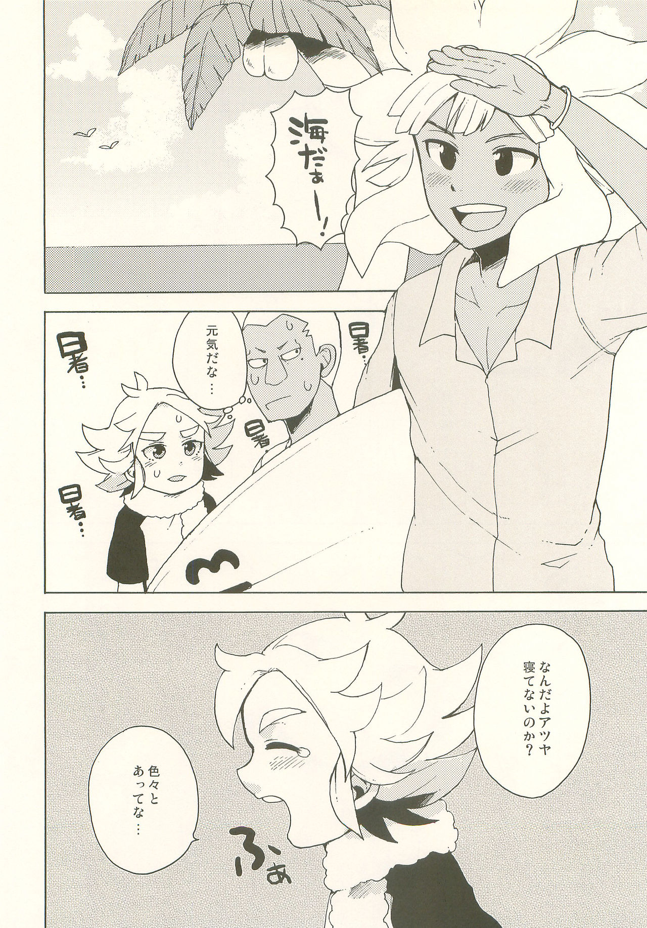 Pink!Pink!!Pink!!! - Page 11