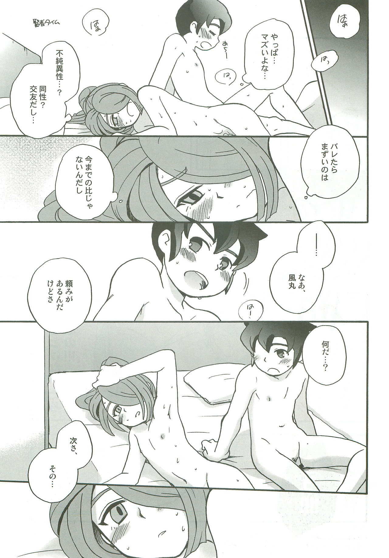 Tachigui! side EnKazeEn - Page 14