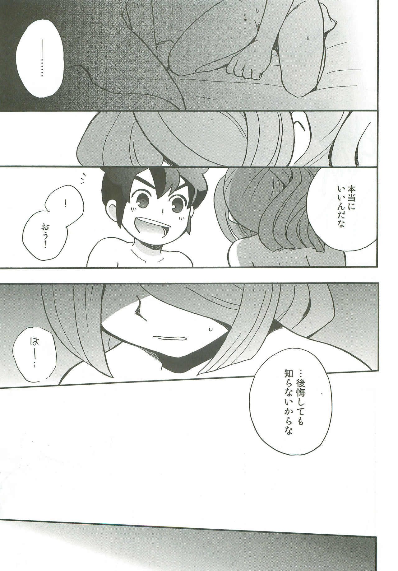 Tachigui! side EnKazeEn - Page 18