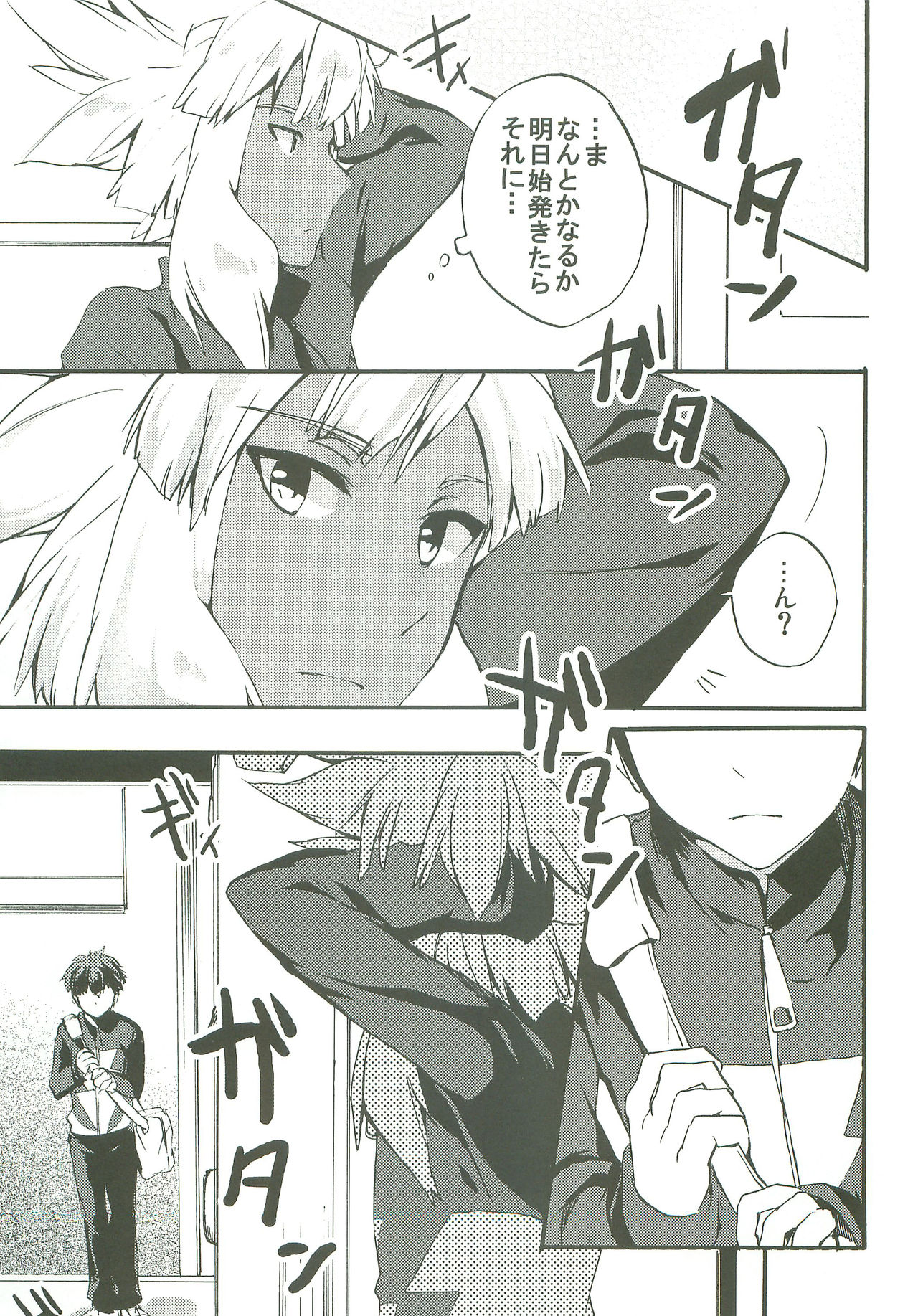 Only My Rail - Page 20