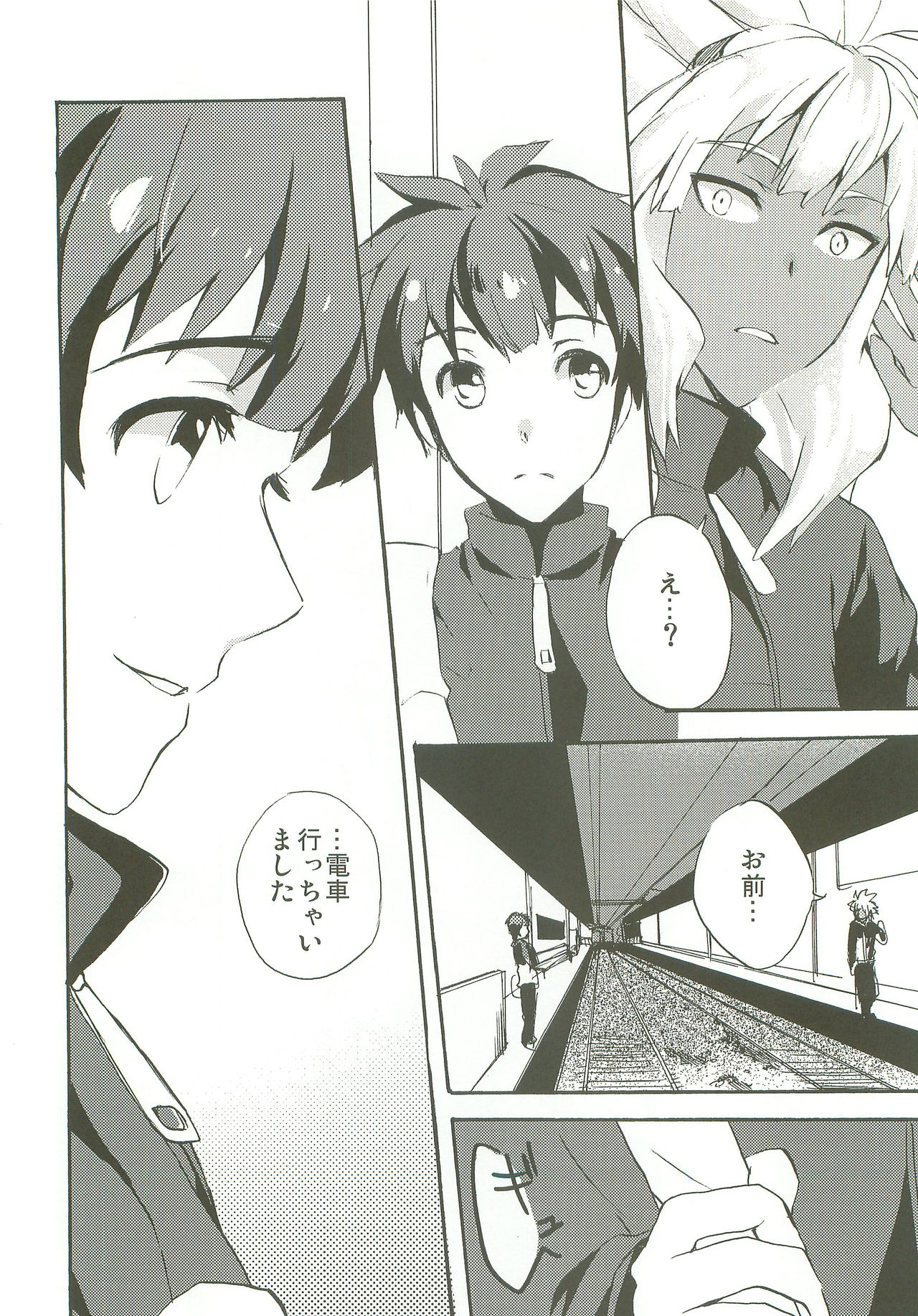 Only My Rail - Page 21
