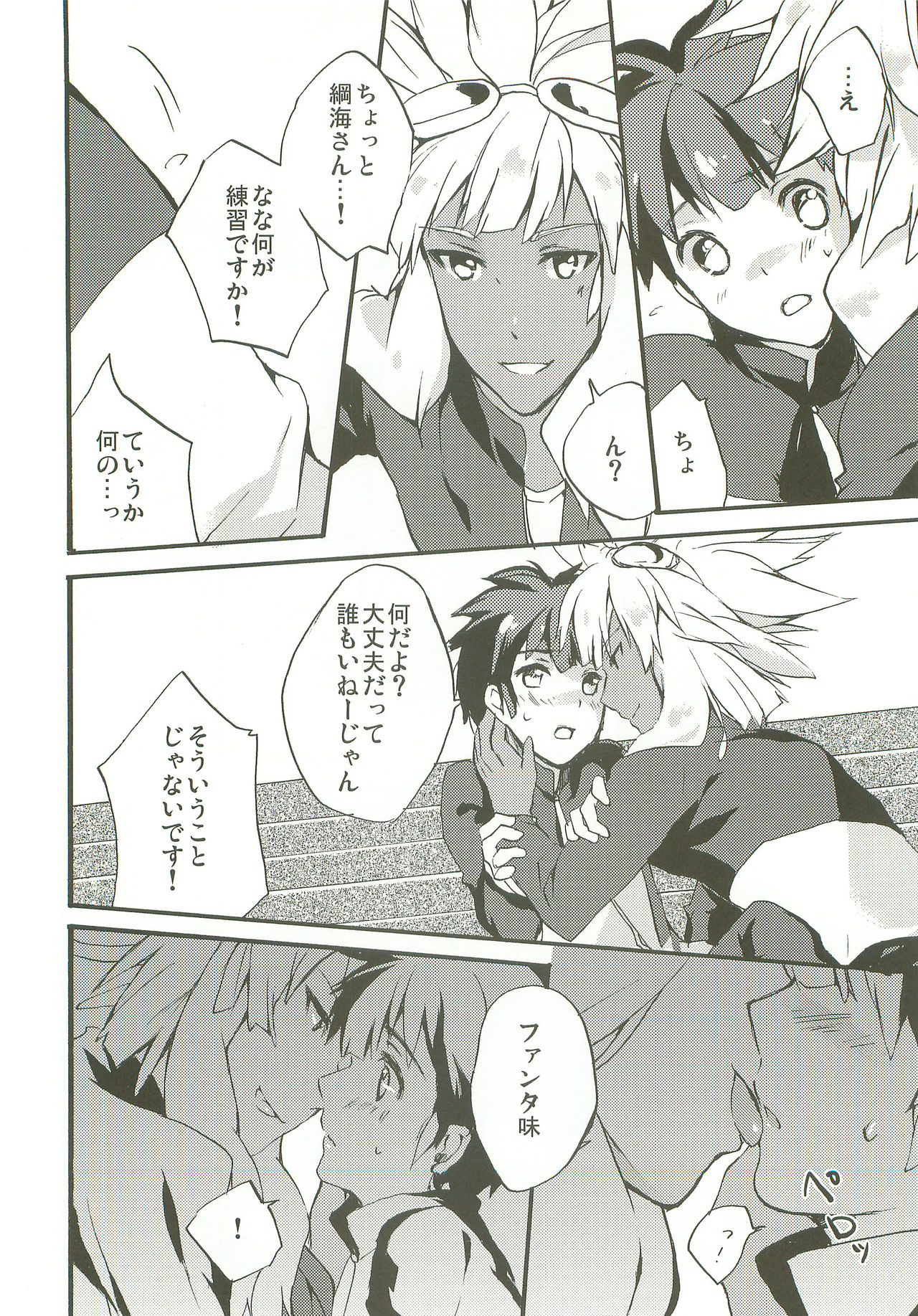 Only My Rail - Page 27