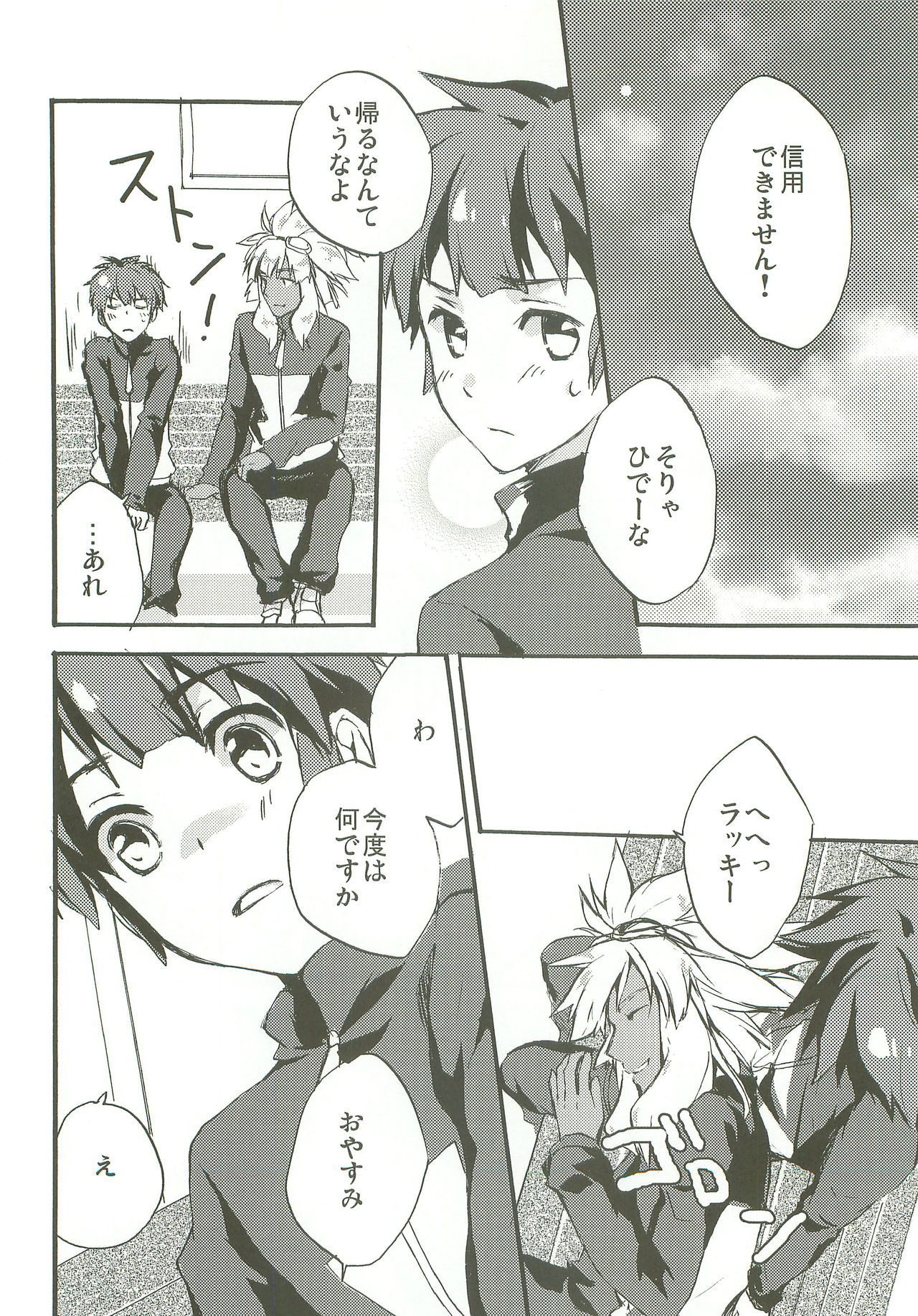 Only My Rail - Page 29