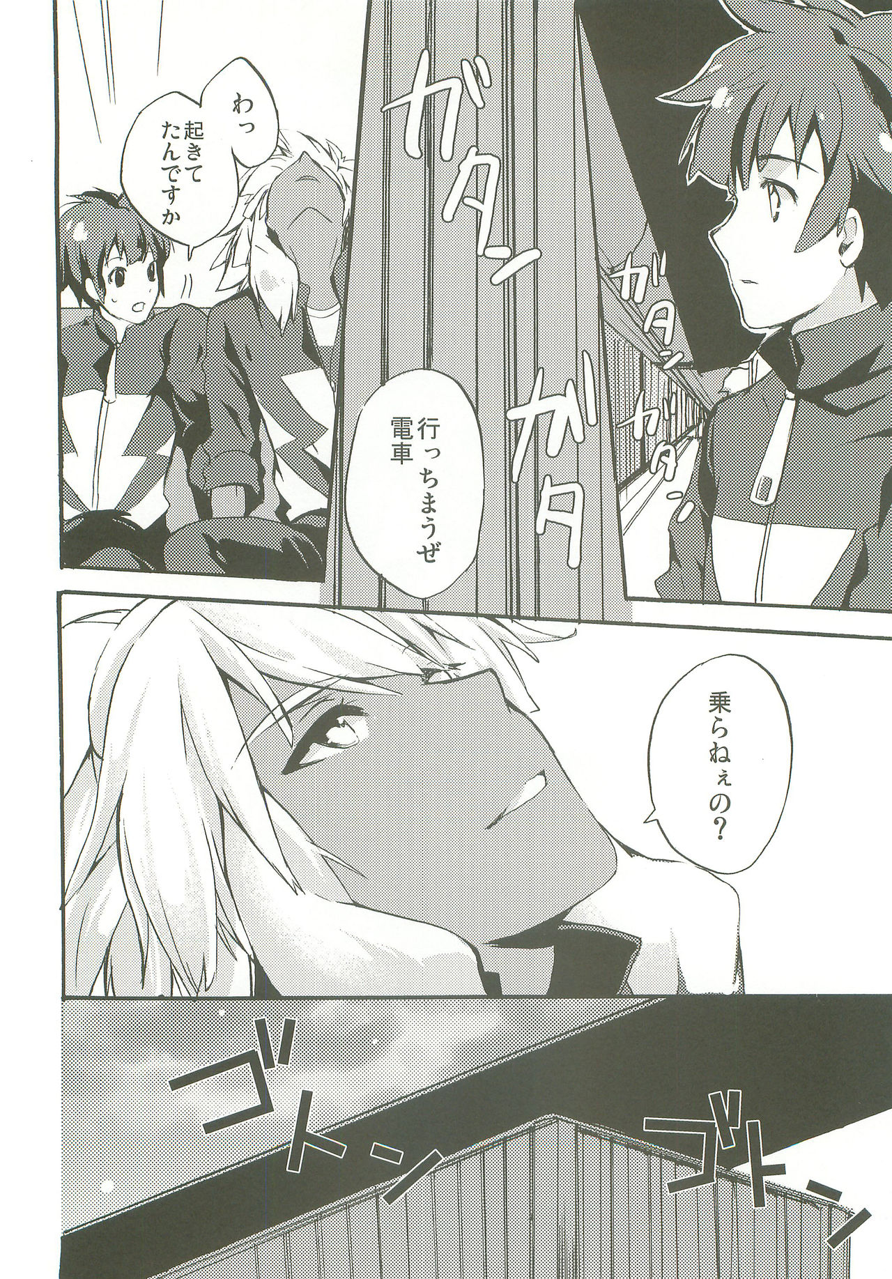 Only My Rail - Page 35