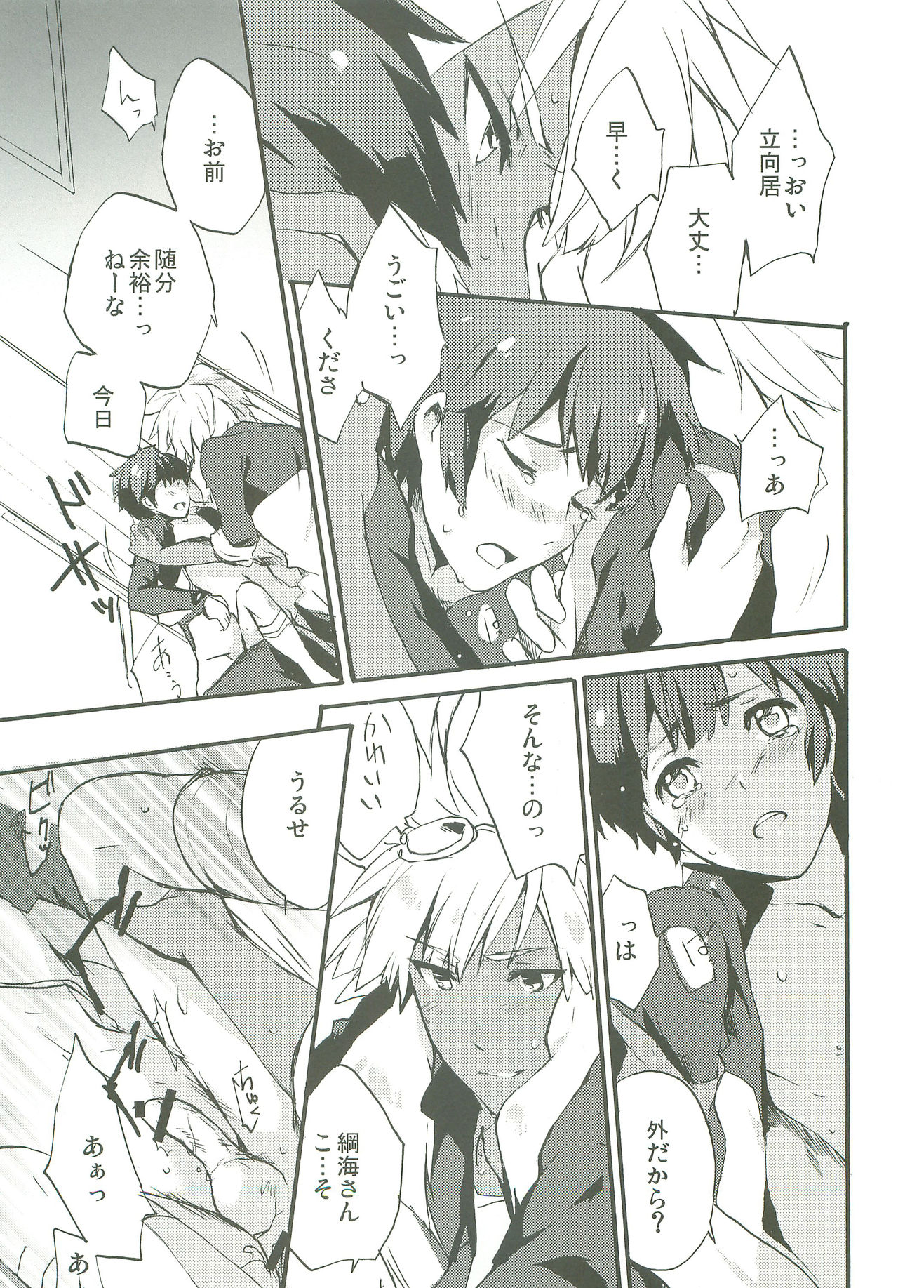 Only My Rail - Page 40