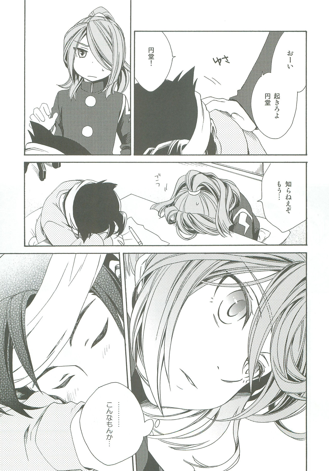 Kimi Dake Shiranai - Page 14