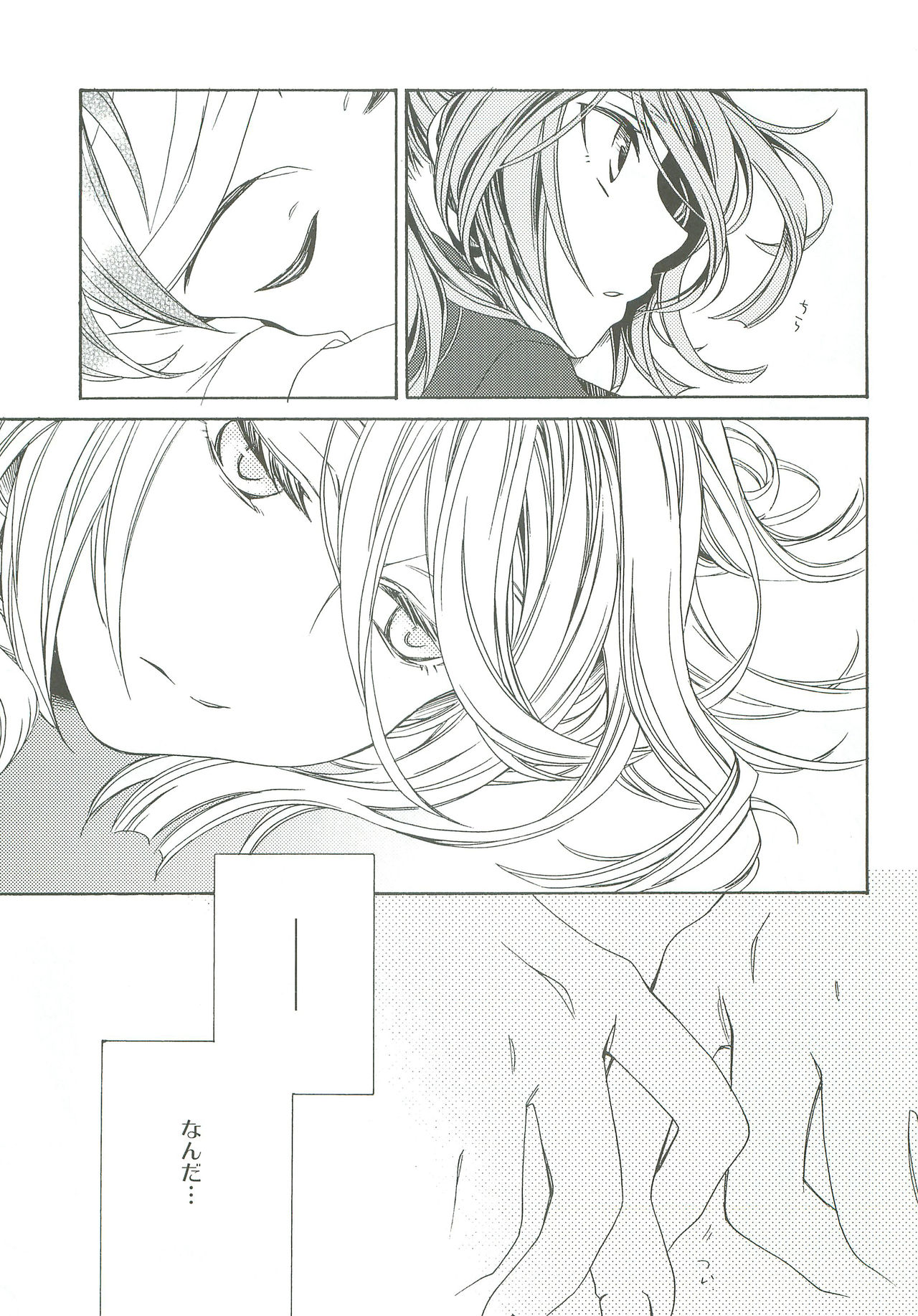 Kimi Dake Shiranai - Page 16