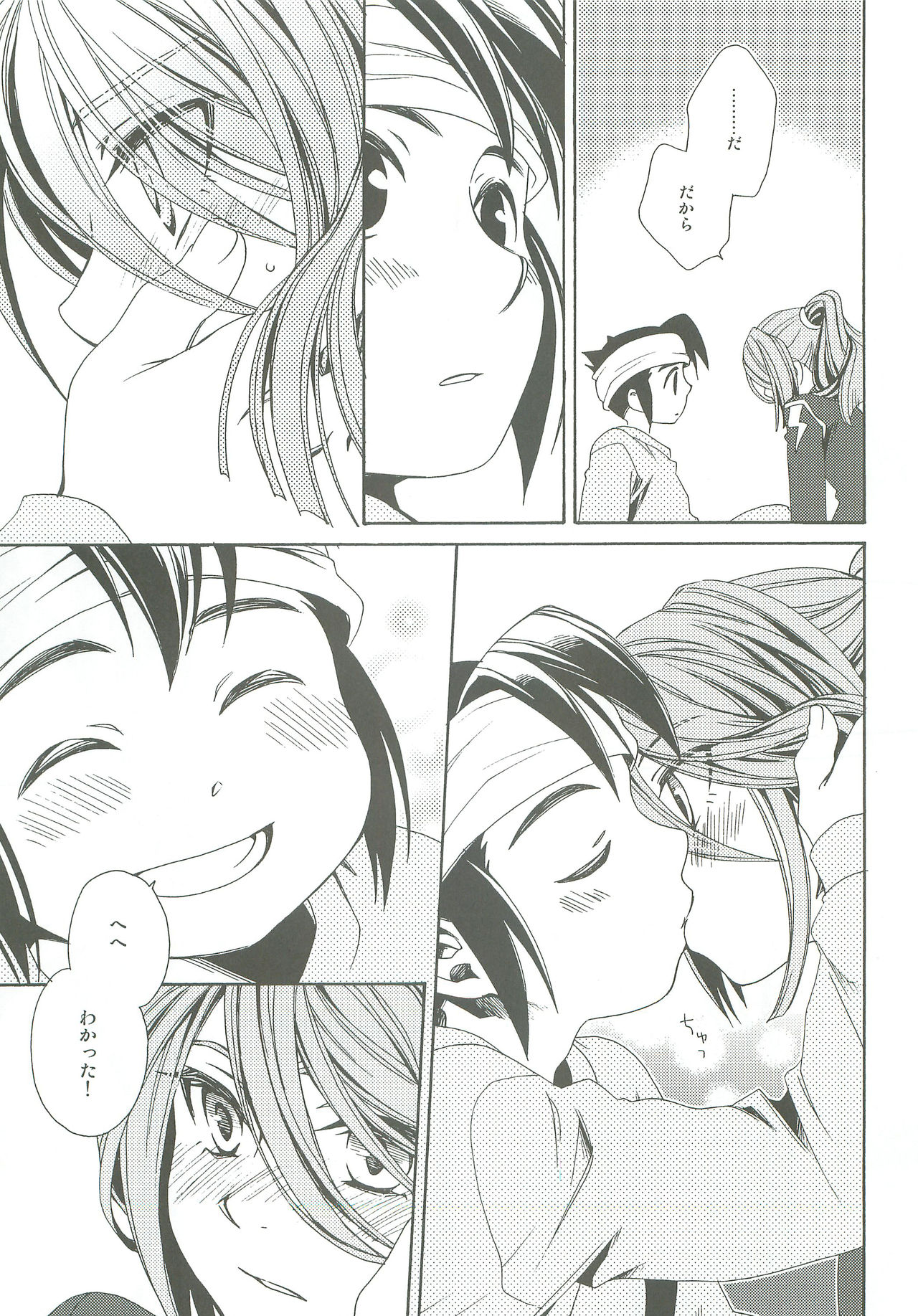 Kimi Dake Shiranai - Page 22