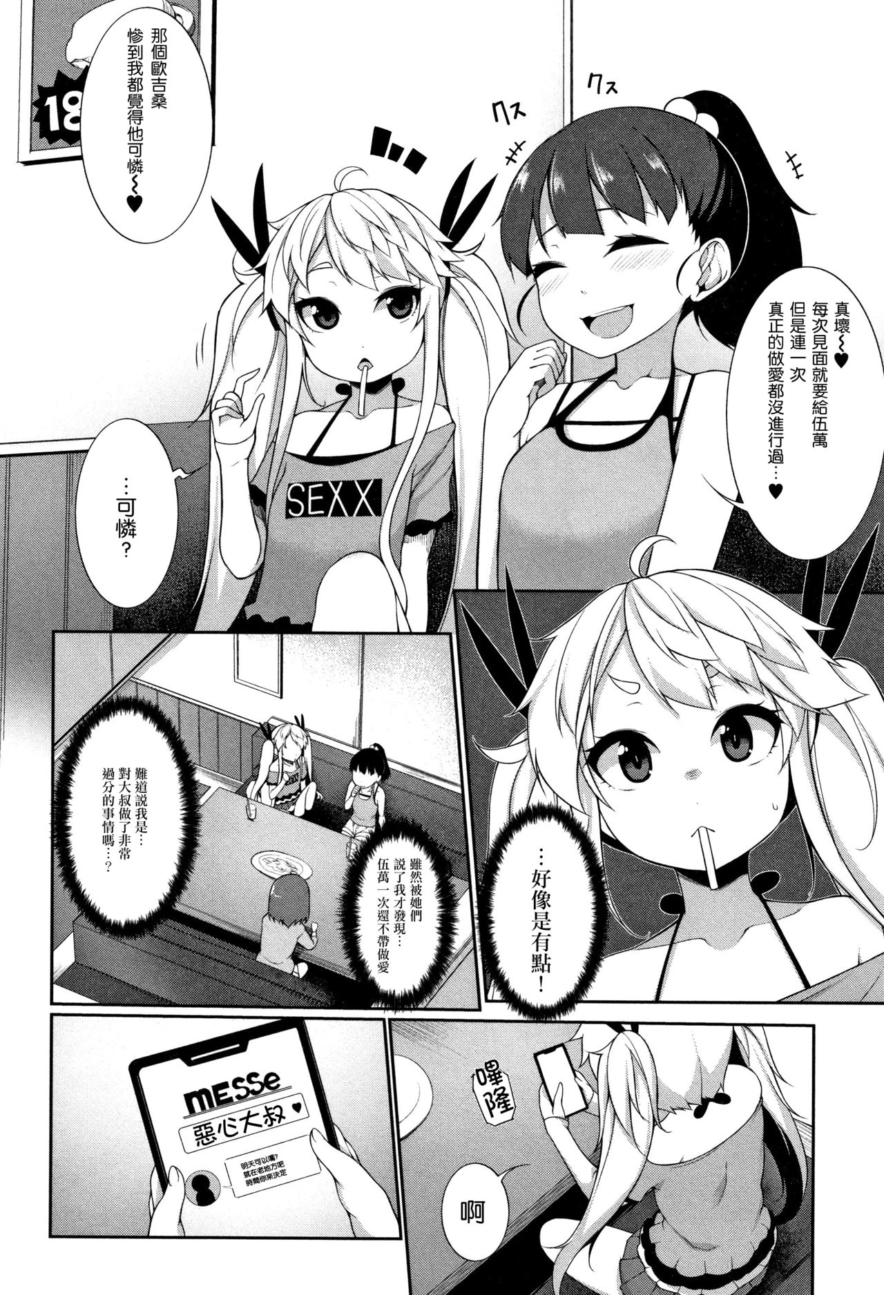 Kimoi no ga Suki - Page 5